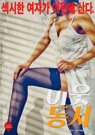 左邻右里.邻居的妻子[高清中文字幕]